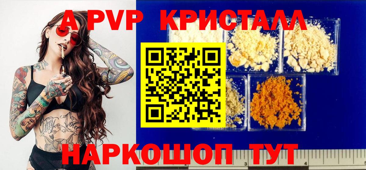 Alpha-PVP крисы CK  Альфа ПВП  Alpha PVP VHQ  Алексеевка  A-PVP VHQ  купить  цена  Вход с VPN 