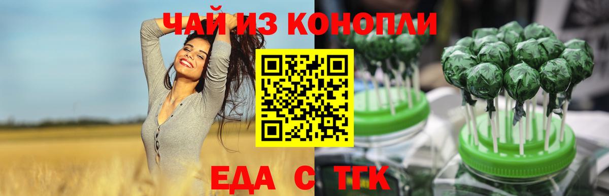 Еда ТГК конопля Алексеевка