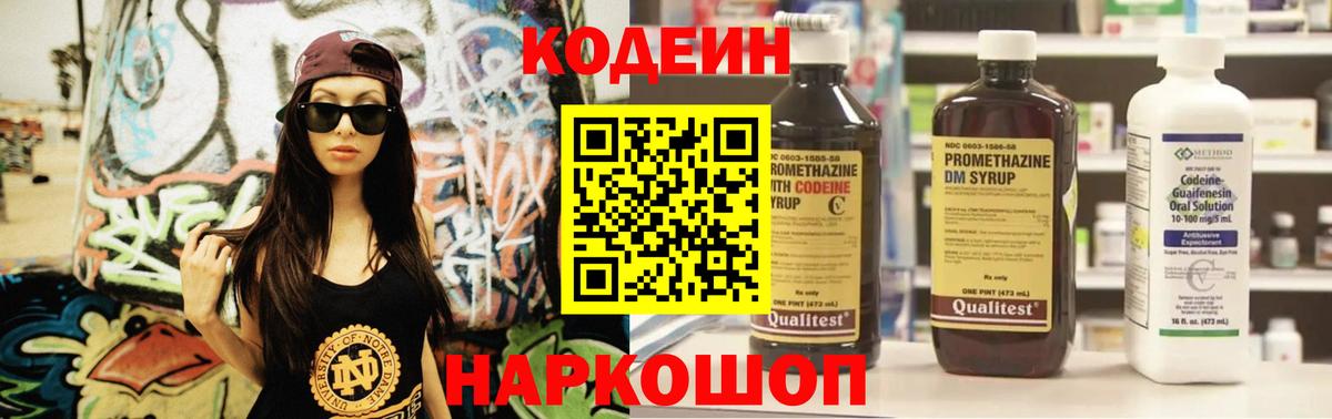 Кодеиновый сироп Lean Purple Drank Алексеевка