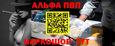 альфа пвп Абинск