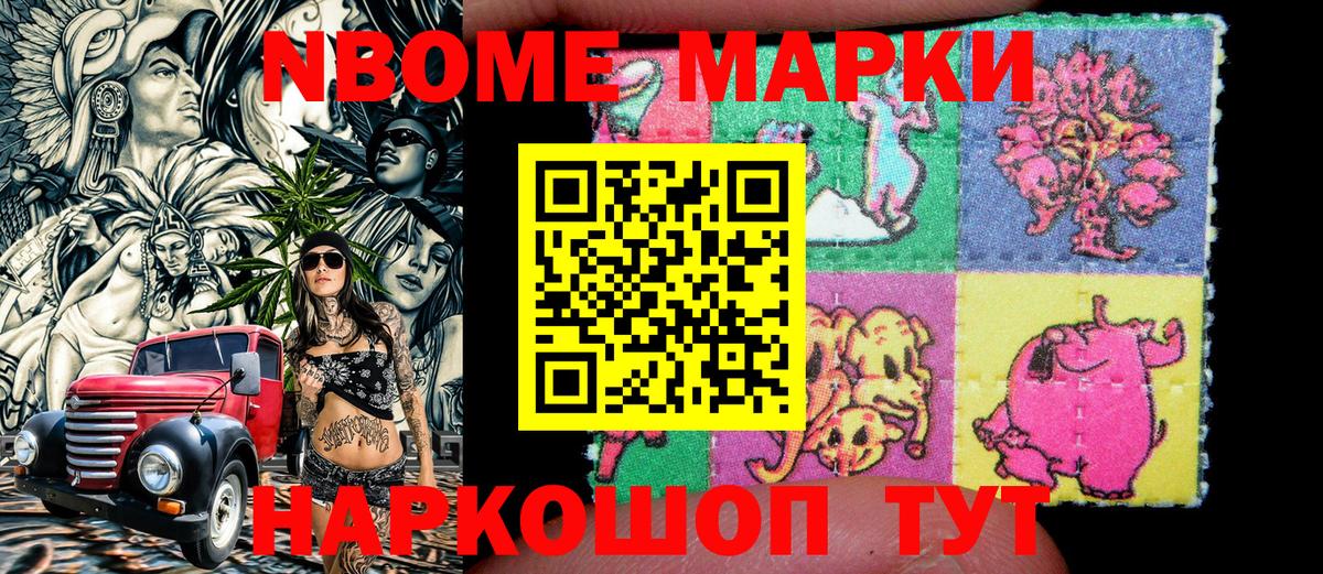 Марки N-bome 1,8мг  Вход с VPN  Марки NBOMe  Алексеевка 